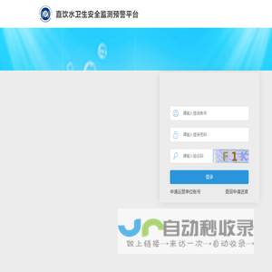 智慧用水监督管理平台