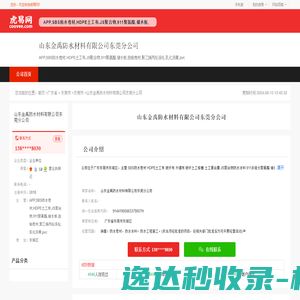 山东金禹王防水材料有限公司东莞分公司