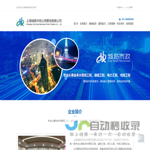 上海城路市政公用管线有限公司
