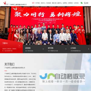 广东省有色工业建筑质量检测站有限公司