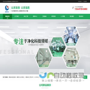 长沙净化公司