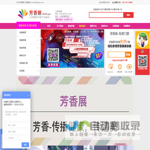 上海芳香展