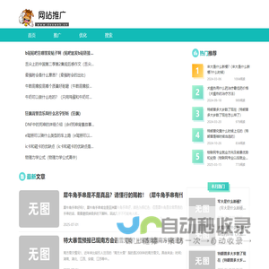 网站推广