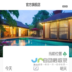 民宿短租
