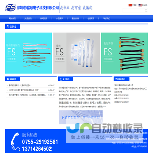 深圳市富顺电子科技有限公司