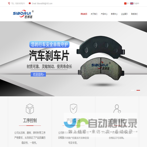 衡水思博瑞汽车零部件有限公司