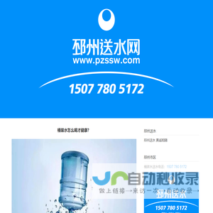 邳州送水网