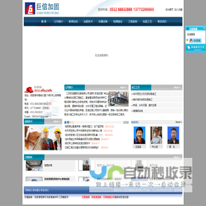 张家港加固