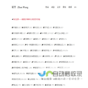 艺术家展望个人网站
