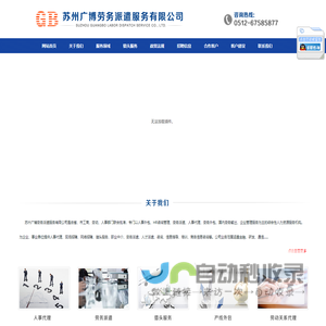 苏州广博劳务派遣服务有限公司
