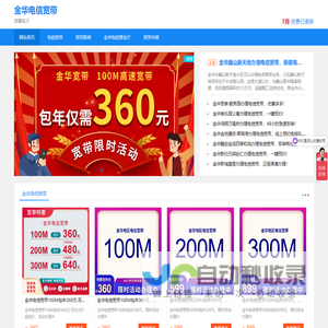 金华电信宽带资费,电信宽带2025年6月资费介绍