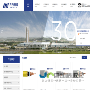 浙江万马电缆有限公司