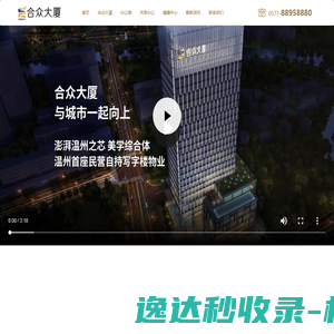温州合众大厦