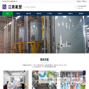 江阴市江南氟塑有限公司