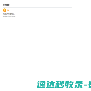 系统提示