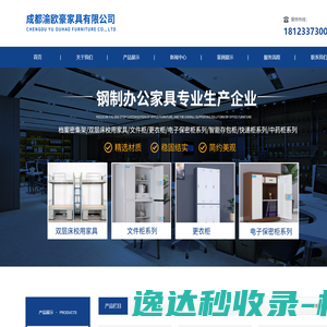 成都渝欧豪家具有限公司