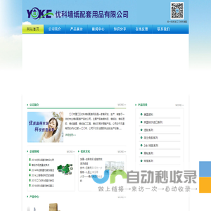 江门市蓬江区优科墙纸配套用品有限公司,美国科诺