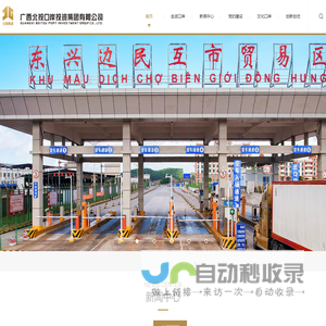 广西北投口岸投资集团有限公司