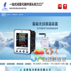乐欣电力科技有限公司