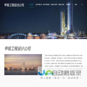 工程设计公司