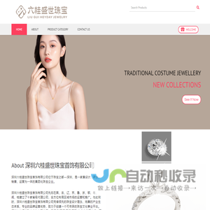 深圳六桂盛世珠宝首饰有限公司