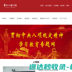贵阳人文科技学院