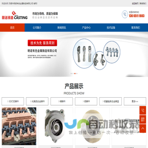 铝合金铸造