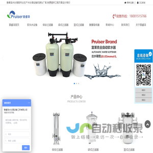 软化水设备