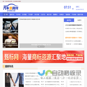 汽车壹周刊