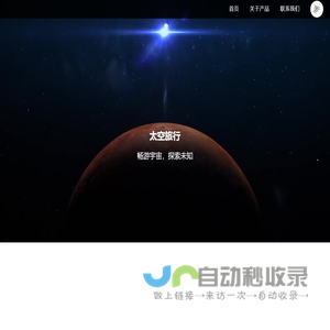 太空旅行