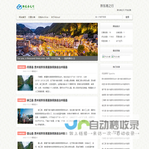 黔东南之行