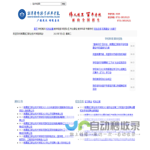 湘潭医卫职业技术学院