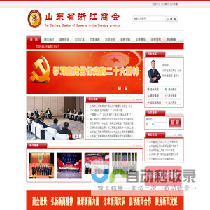 山东省浙江商会