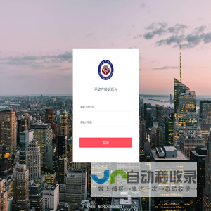 不动产投诉后台登录