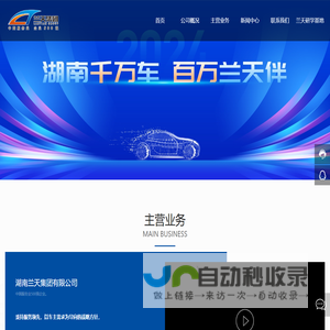 湖南兰天集团有限公司