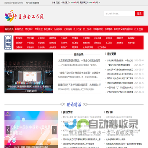 宁夏社会工作网