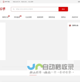 国聘