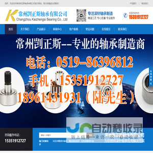 常州剀正斯轴承有限公司