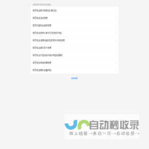 投诉选项