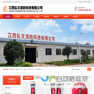 江西弘文消防科技有限公司