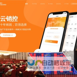 云销控