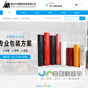 梧州今明塑胶科技有限公司