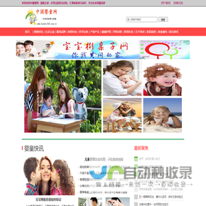 中婴童网