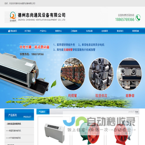 德州志尚通风设备有限公司