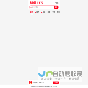 省钱快报