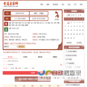 2025年黄道吉日吉时查询