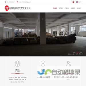 南昌劲和成汽配有限公司