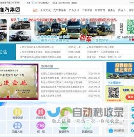 淮汽集团