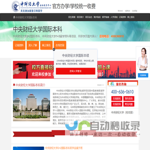 中央财经大学2+2国际本科【校方直招】