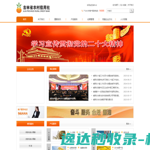 吉林省农村信用社